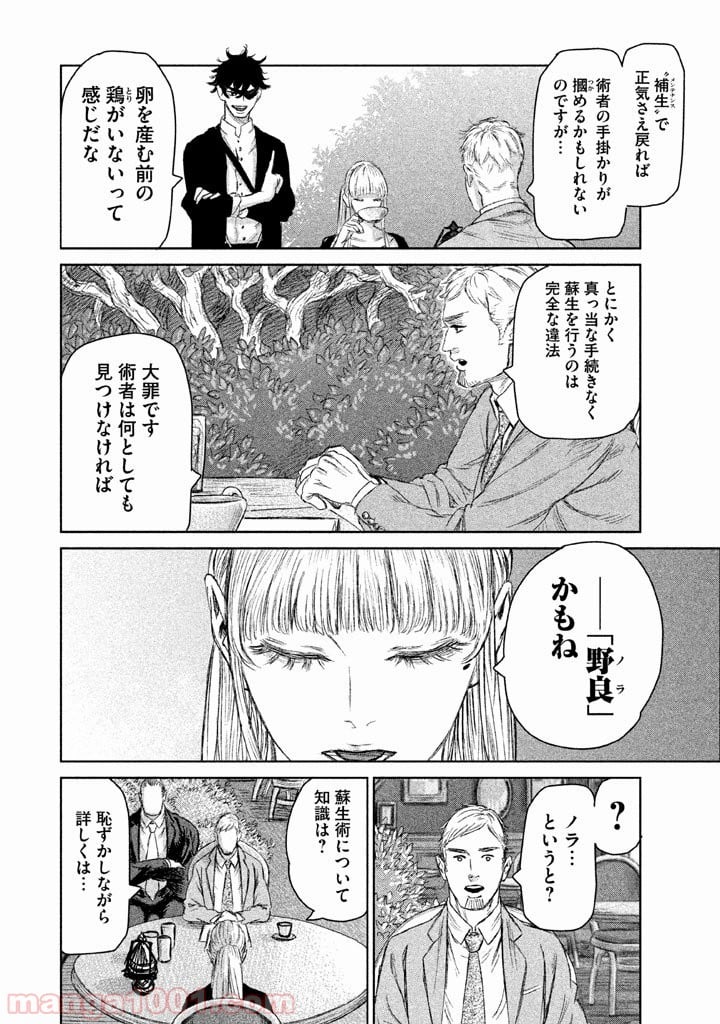 魔女と野獣 - 第6話 - Page 19