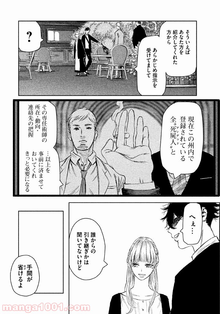 魔女と野獣 - 第6話 - Page 23