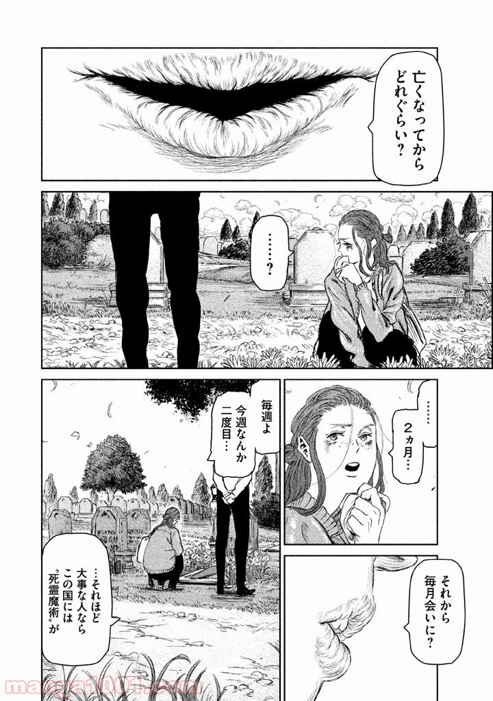 魔女と野獣 - 第6話 - Page 25