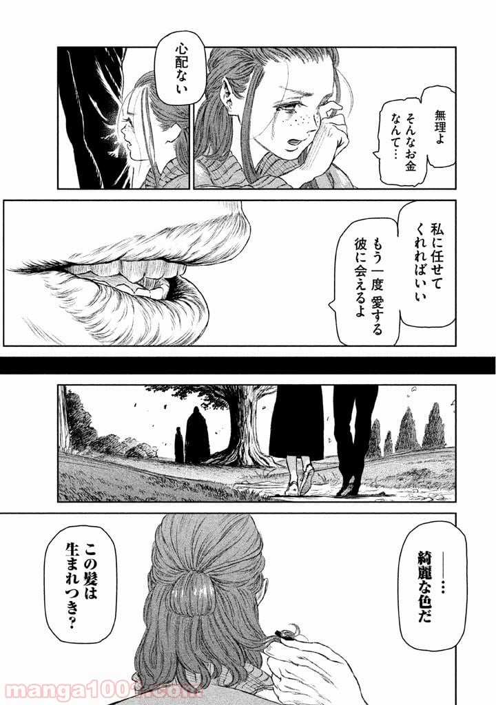 魔女と野獣 - 第6話 - Page 26