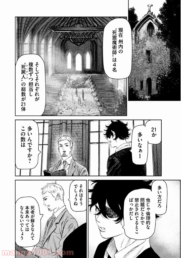 魔女と野獣 - 第6話 - Page 27