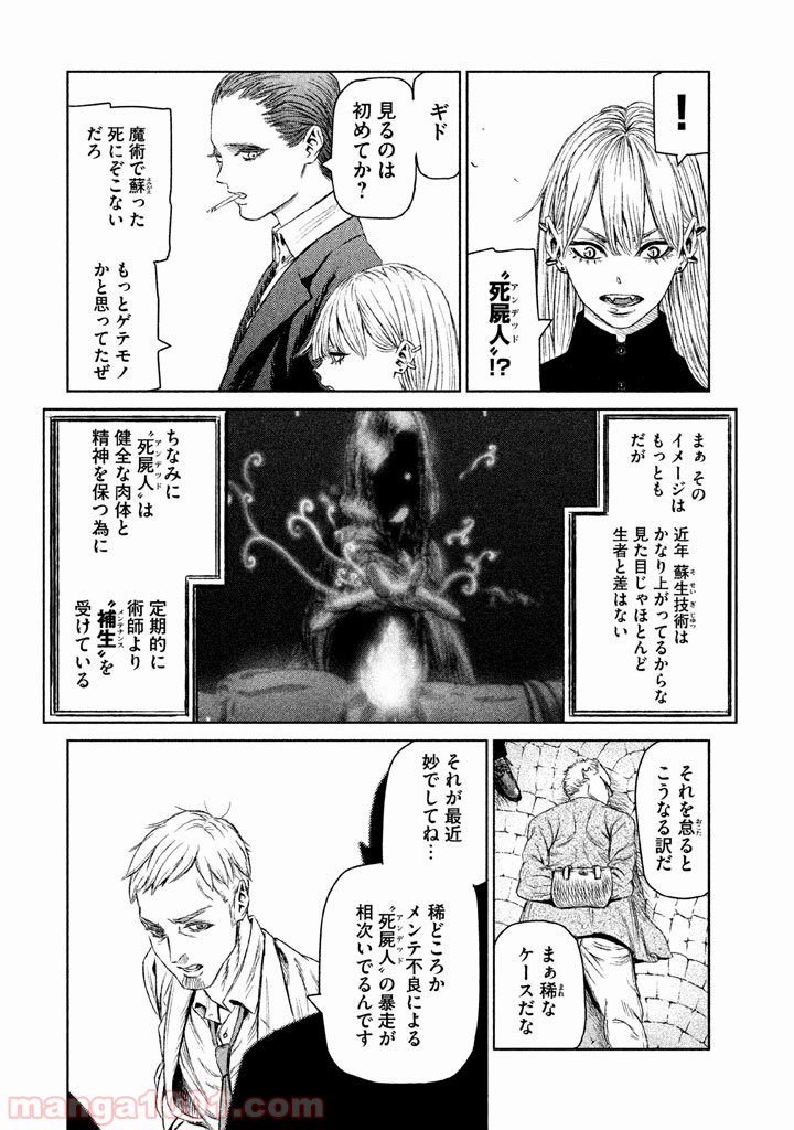 魔女と野獣 - 第6話 - Page 5