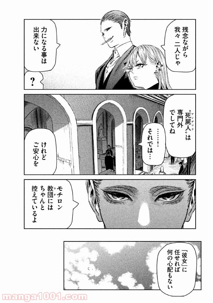 魔女と野獣 - 第6話 - Page 8