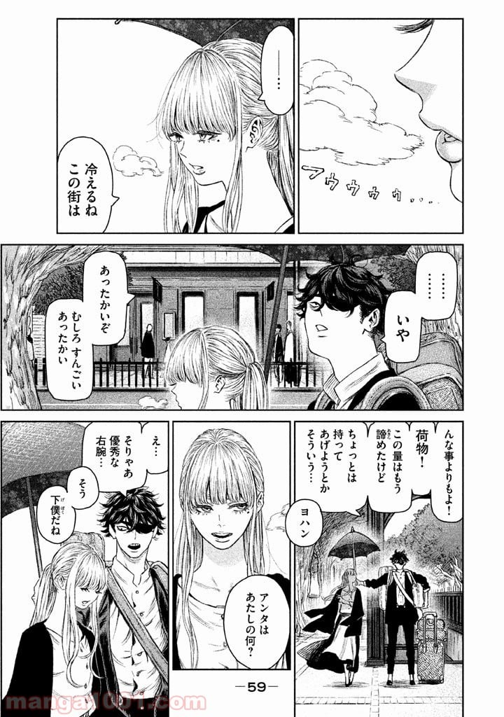 魔女と野獣 - 第6話 - Page 10