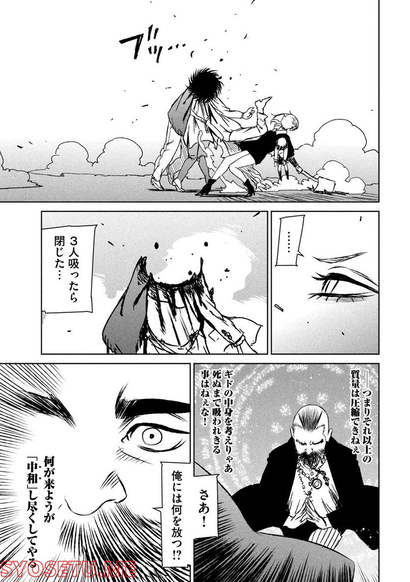 魔女と野獣 - 第57話 - Page 20