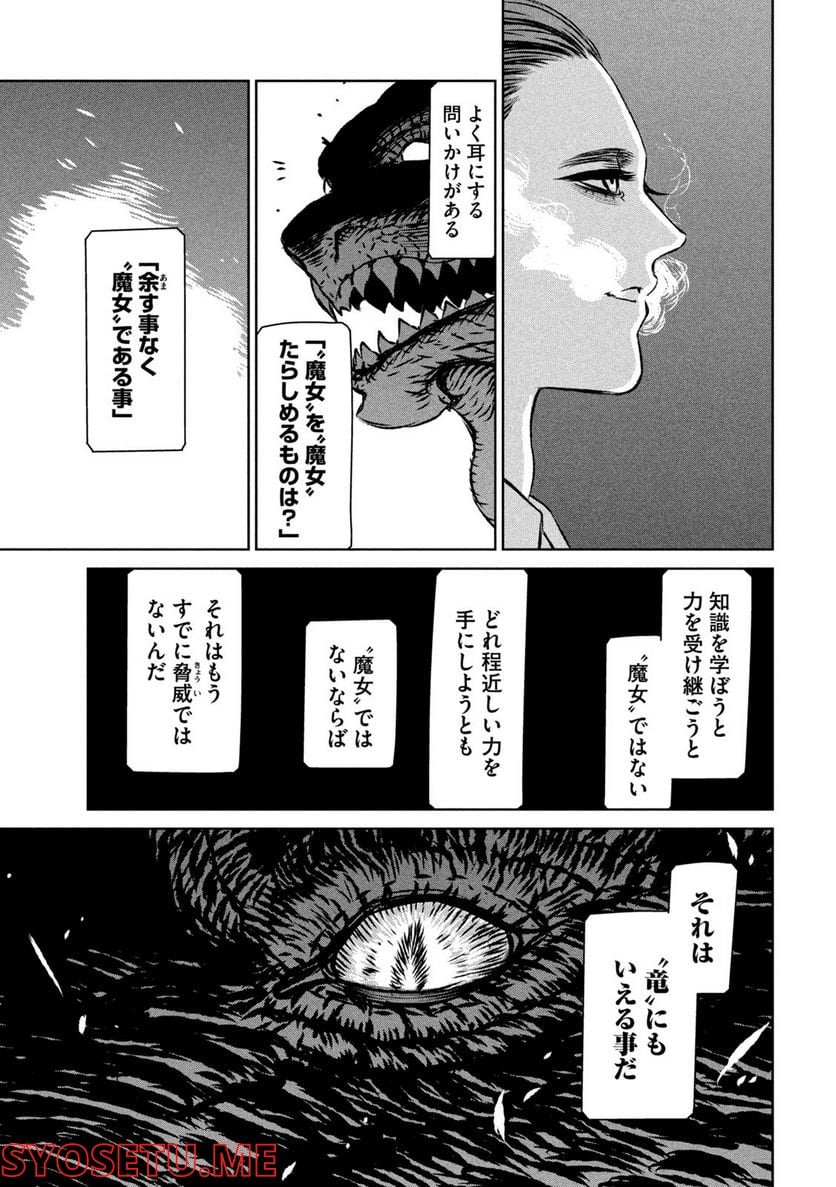 魔女と野獣 - 第57話 - Page 26