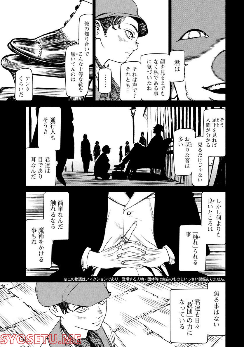 魔女と野獣 - 第57話 - Page 4