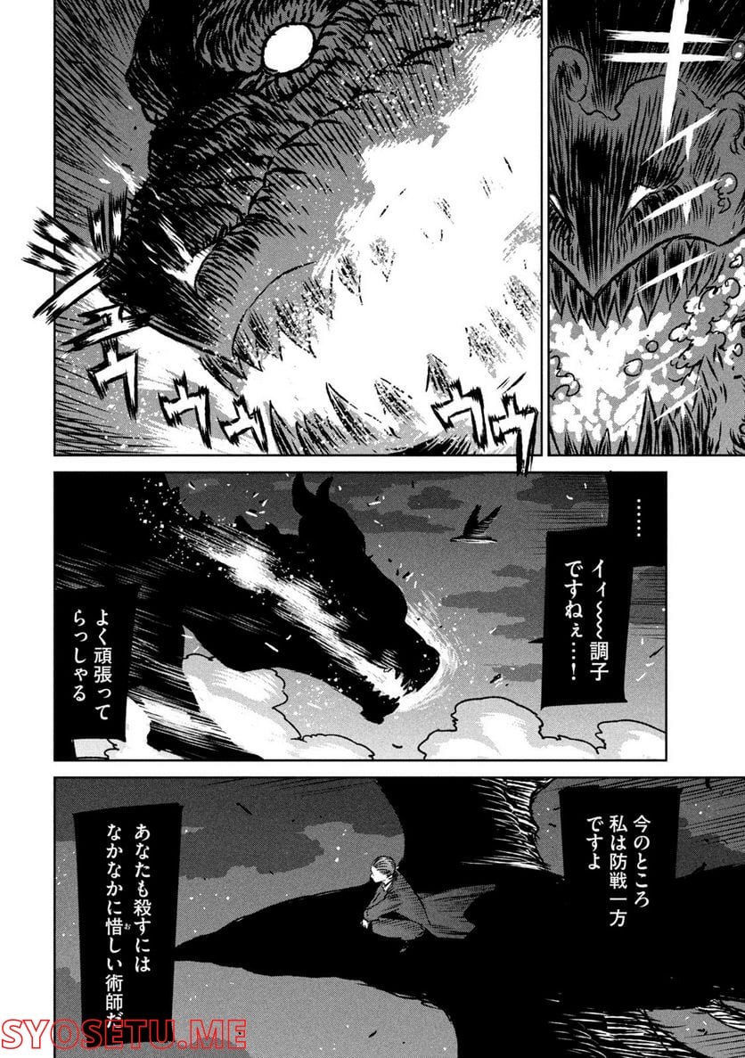 魔女と野獣 - 第57話 - Page 33