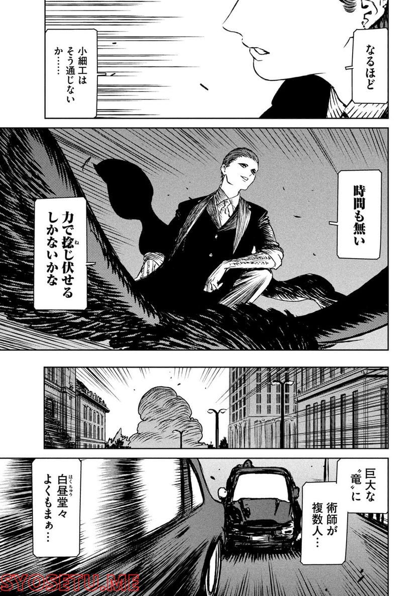 魔女と野獣 - 第57話 - Page 34