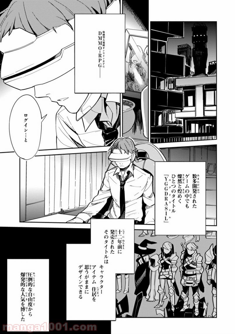 オーバーロード - 第1話 - Page 4