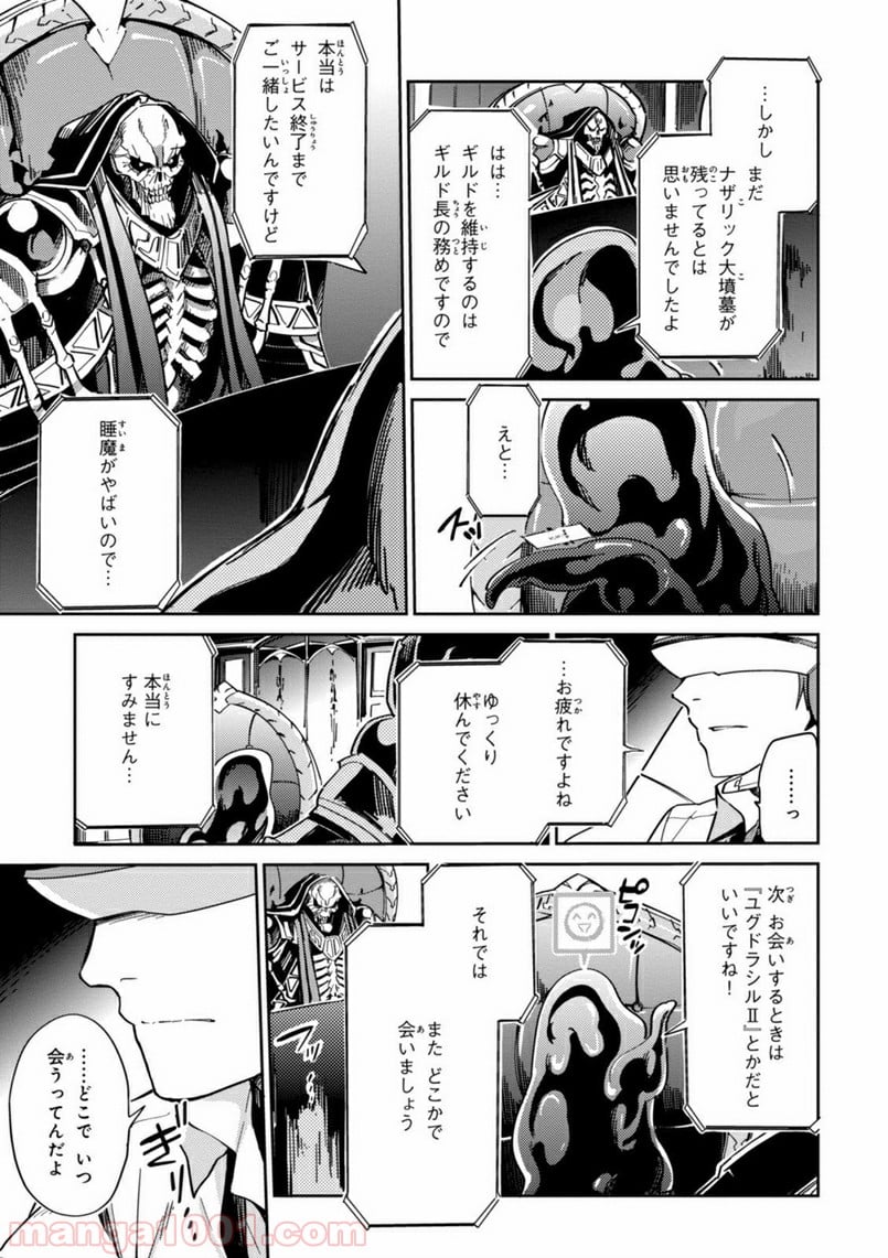 オーバーロード - 第1話 - Page 8