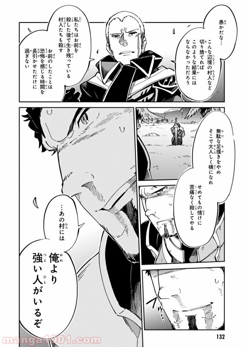 オーバーロード - 第3話 - Page 28