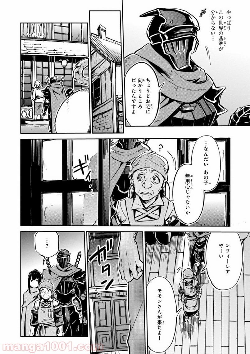 オーバーロード - 第7話 - Page 20