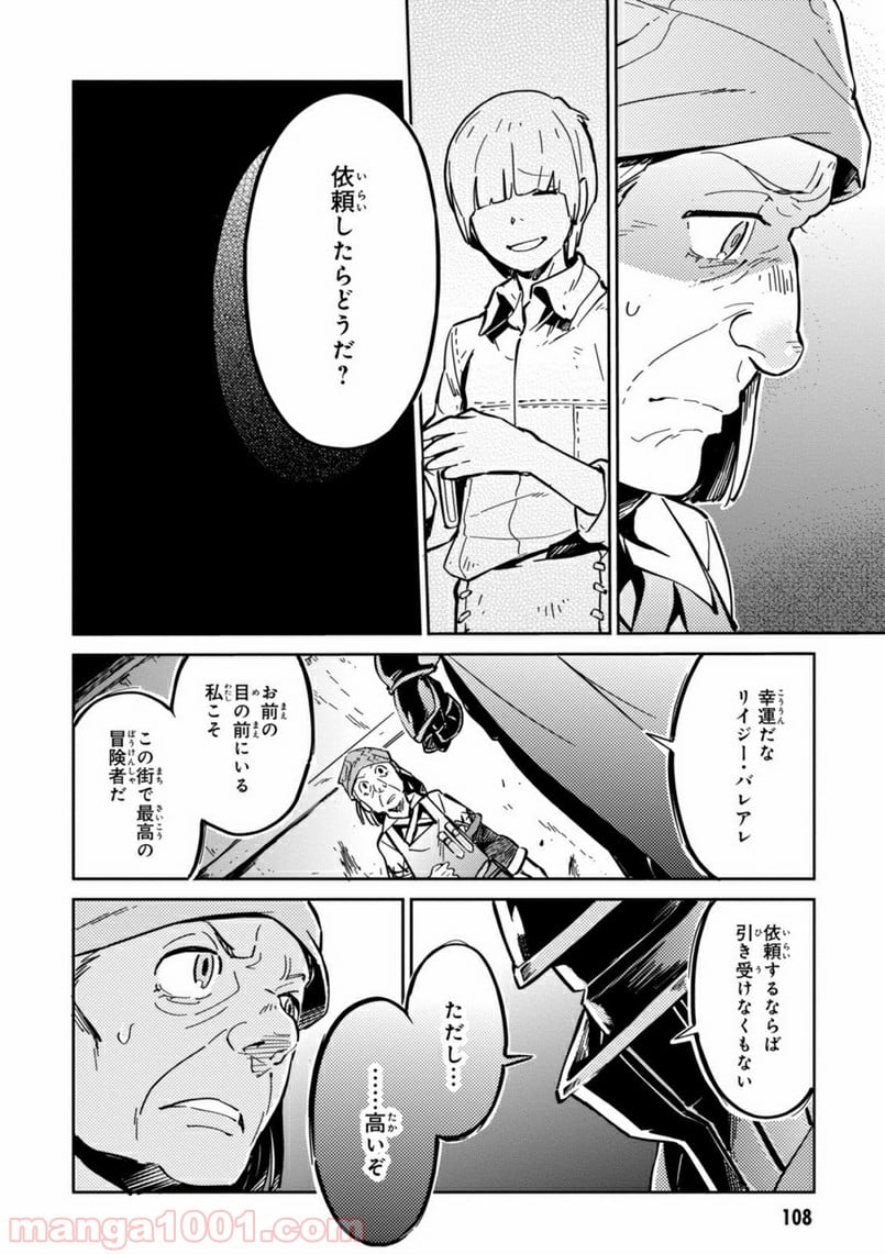 オーバーロード - 第7話 - Page 28