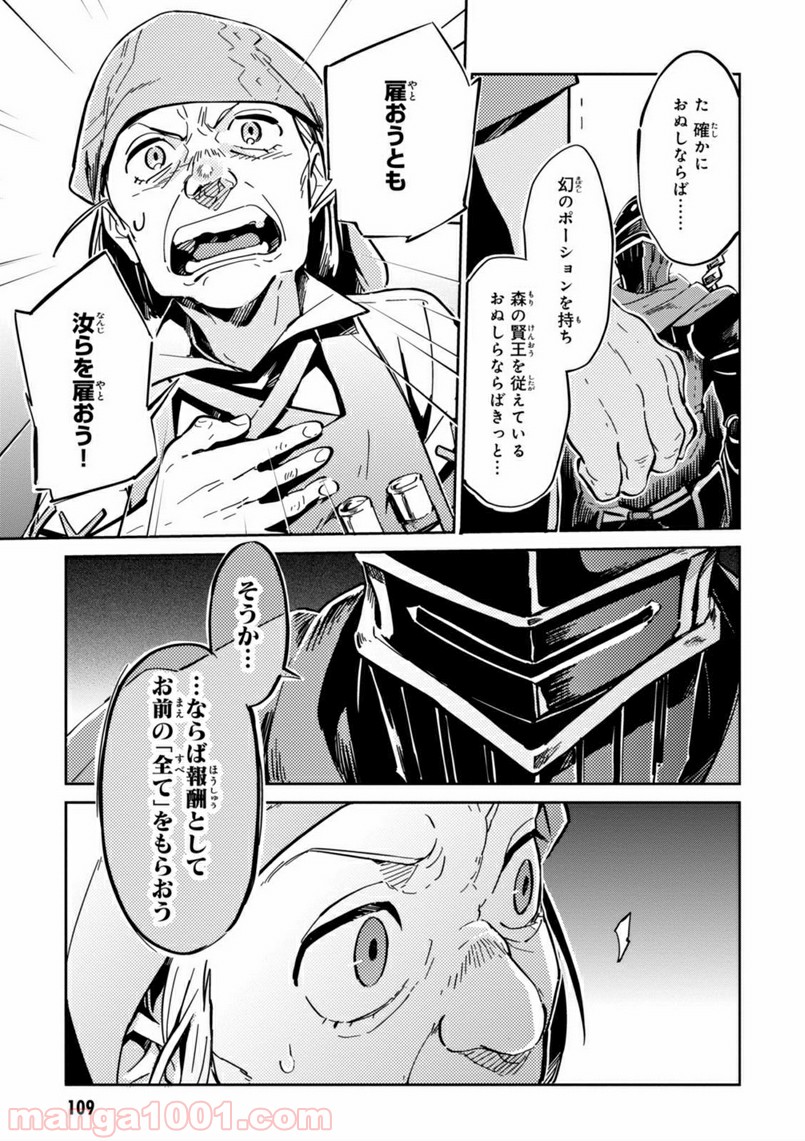 オーバーロード - 第7話 - Page 29