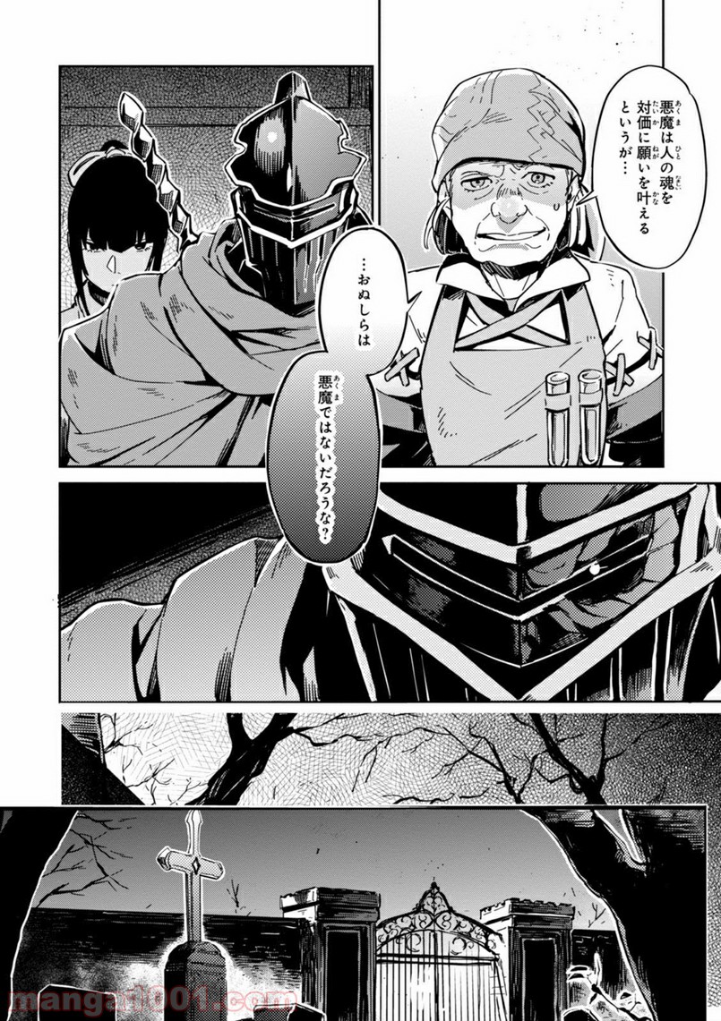 オーバーロード - 第7話 - Page 30