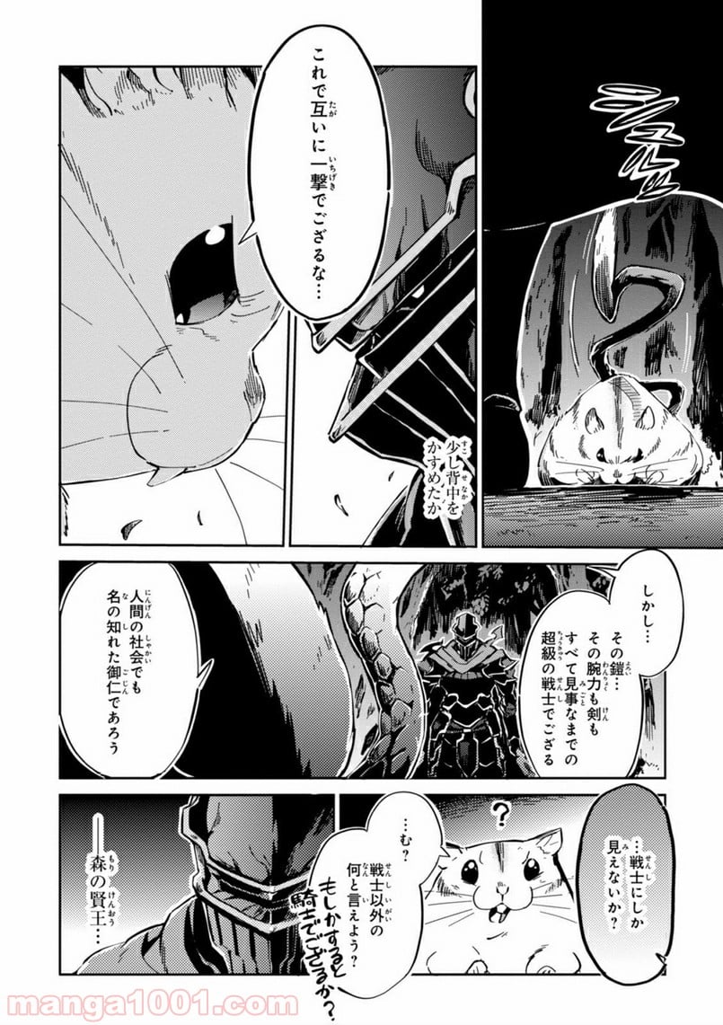 オーバーロード - 第7話 - Page 6