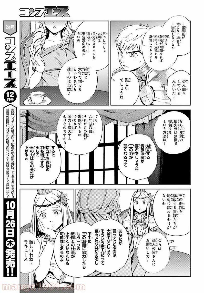 オーバーロード - 第30話 - Page 11