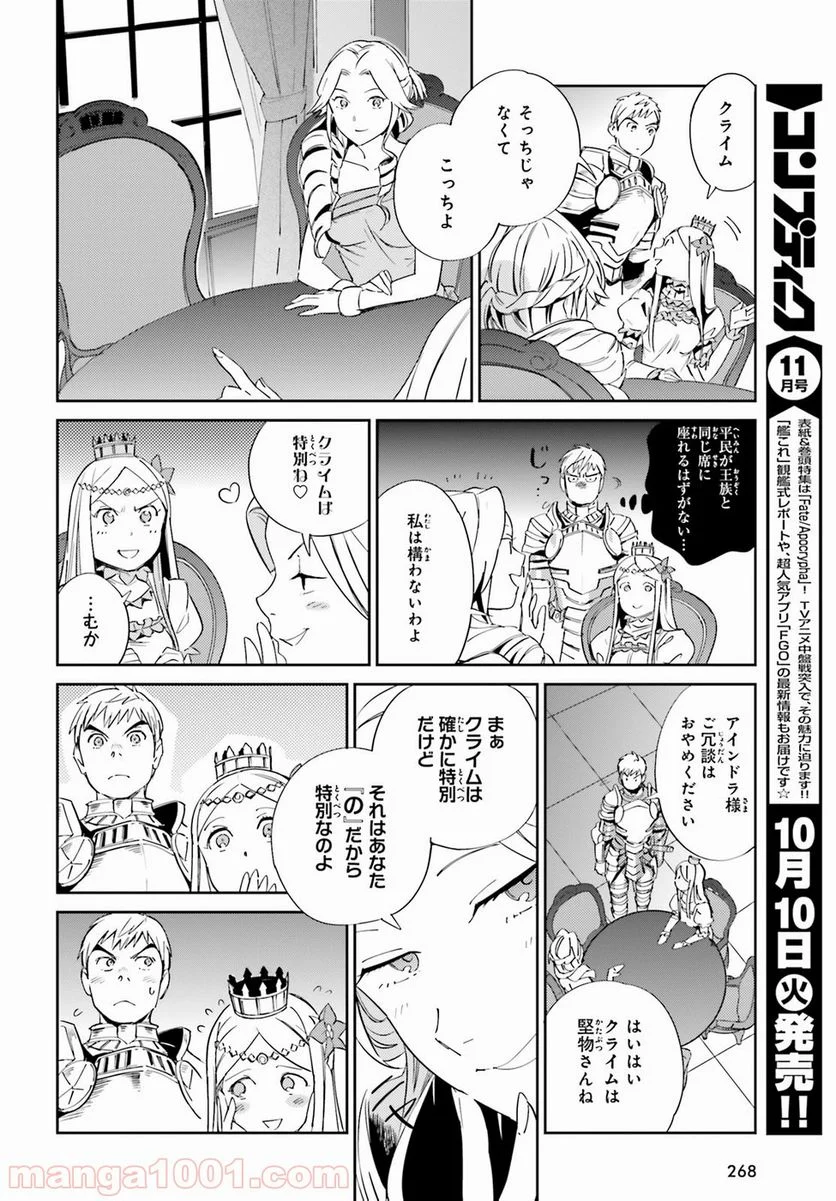 オーバーロード - 第30話 - Page 14