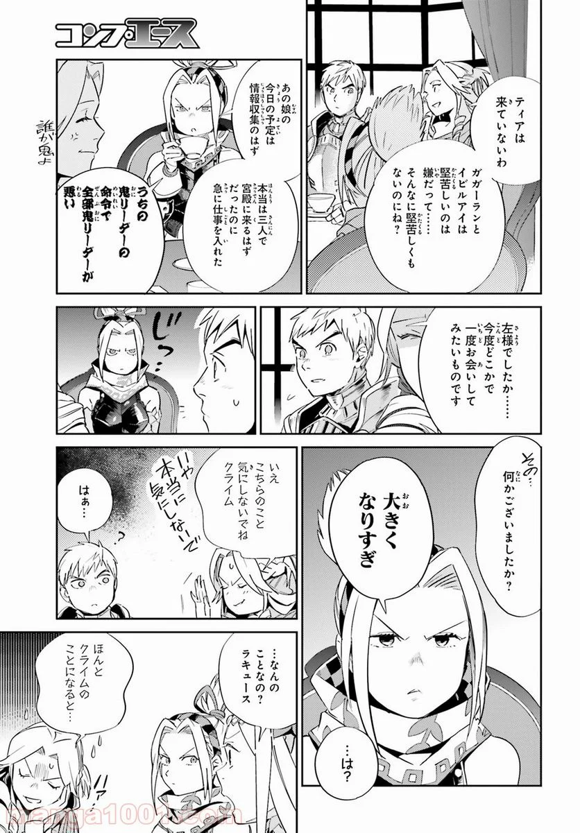 オーバーロード - 第30話 - Page 17