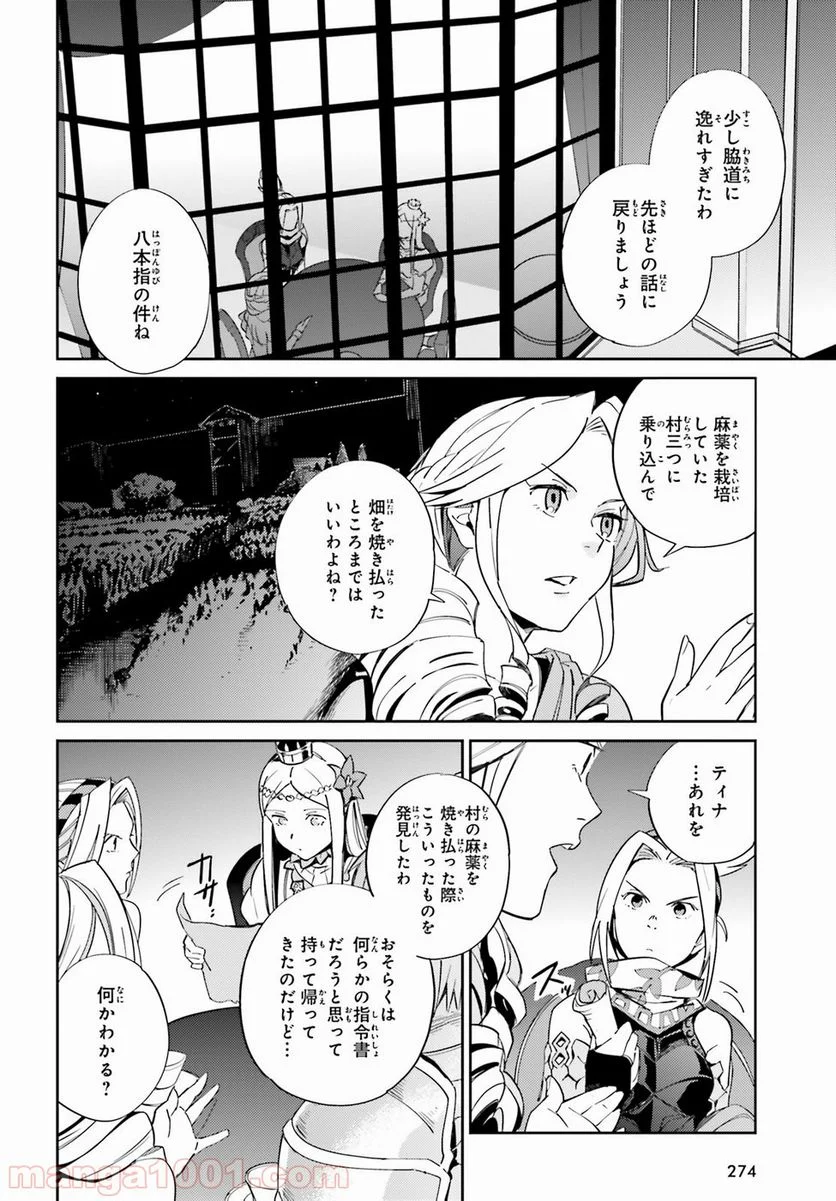 オーバーロード - 第30話 - Page 20