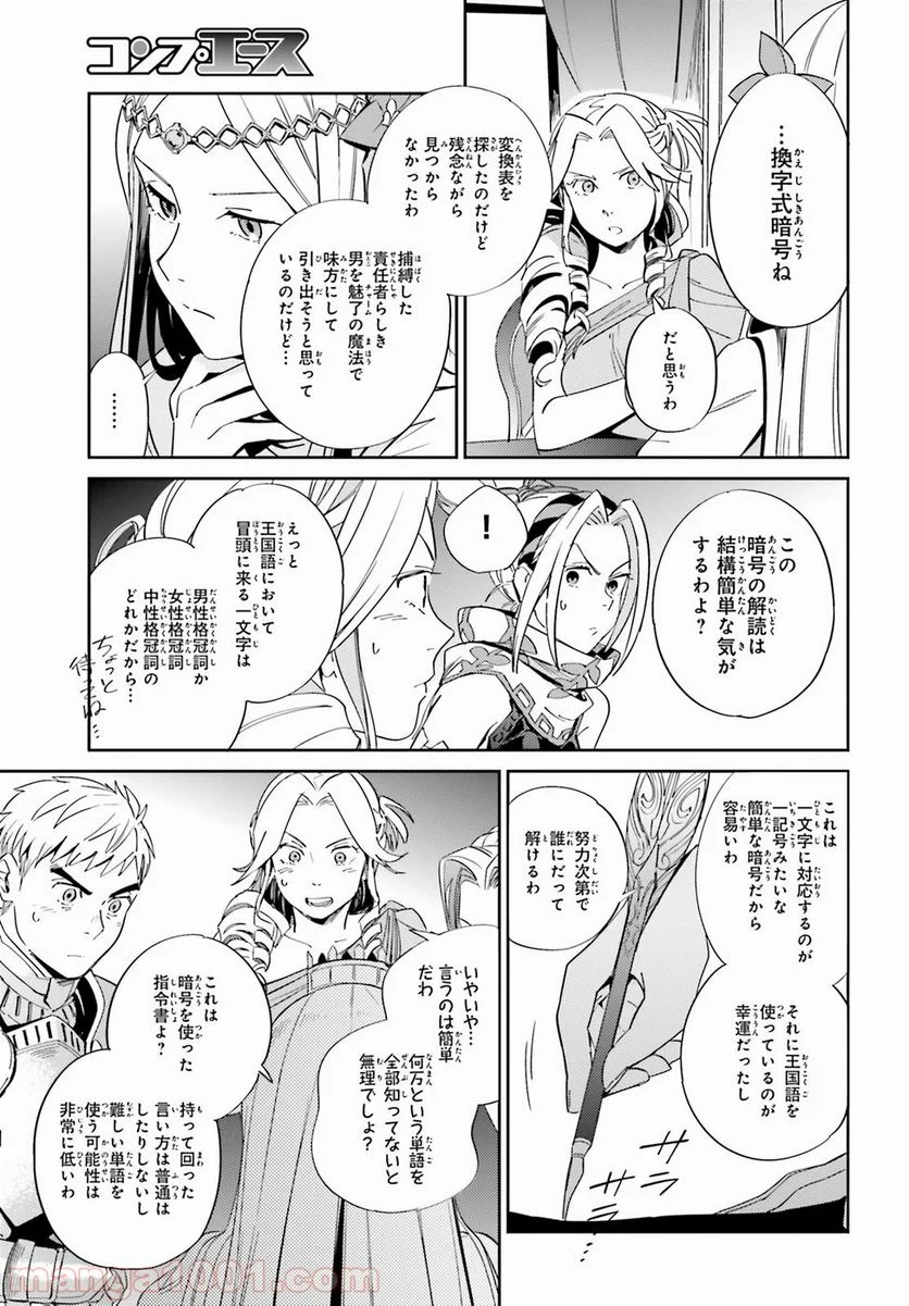 オーバーロード - 第30話 - Page 21