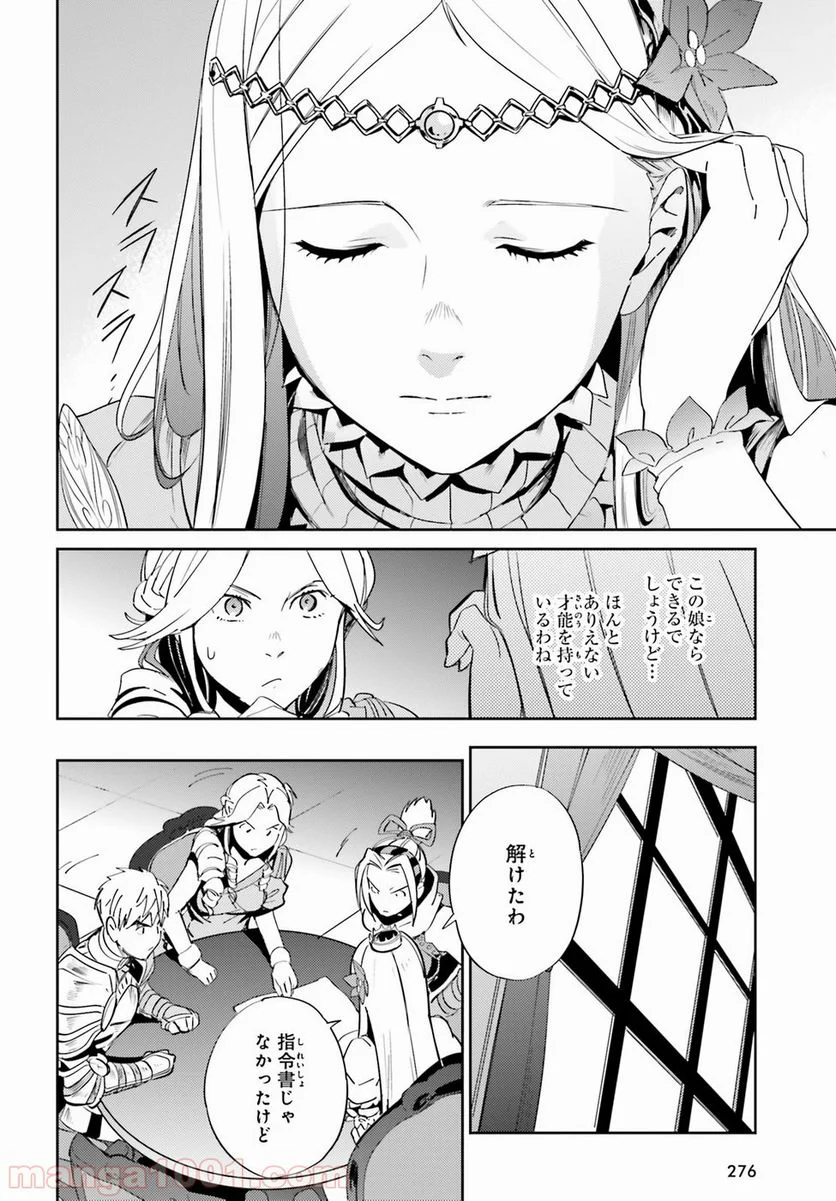 オーバーロード - 第30話 - Page 22