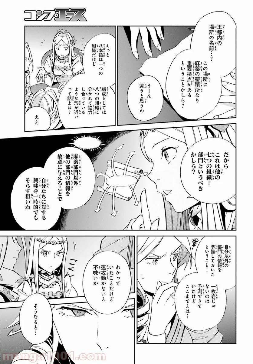 オーバーロード - 第30話 - Page 23