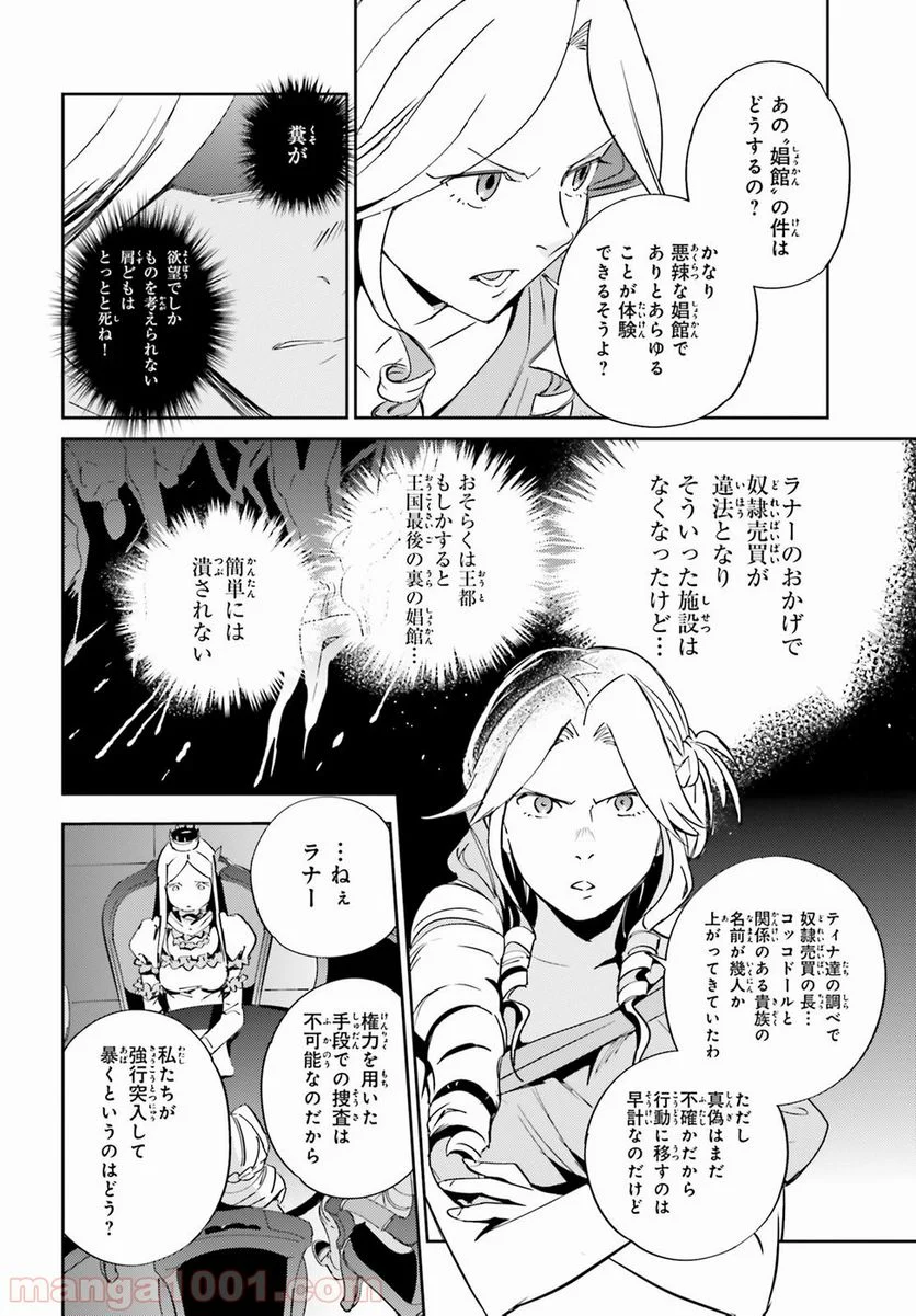 オーバーロード - 第30話 - Page 24