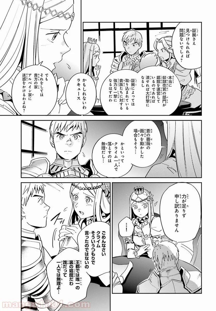 オーバーロード - 第30話 - Page 25