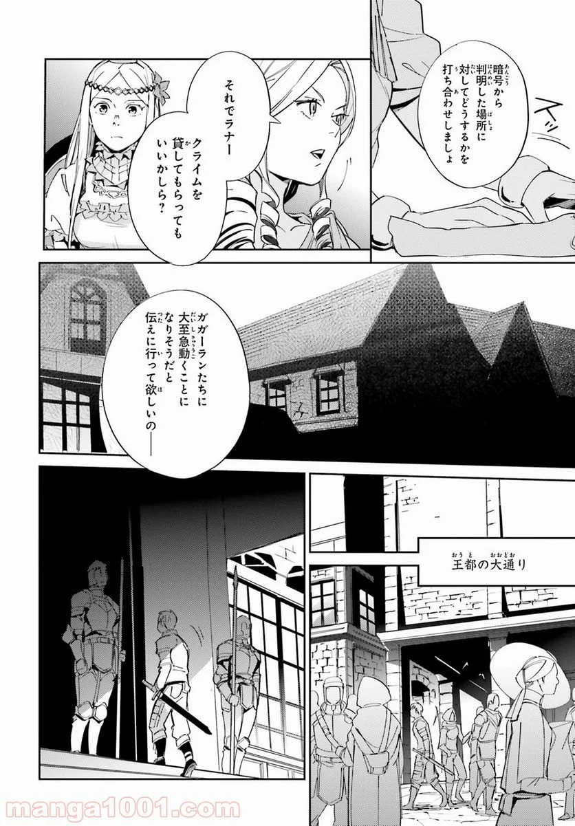 オーバーロード - 第30話 - Page 28