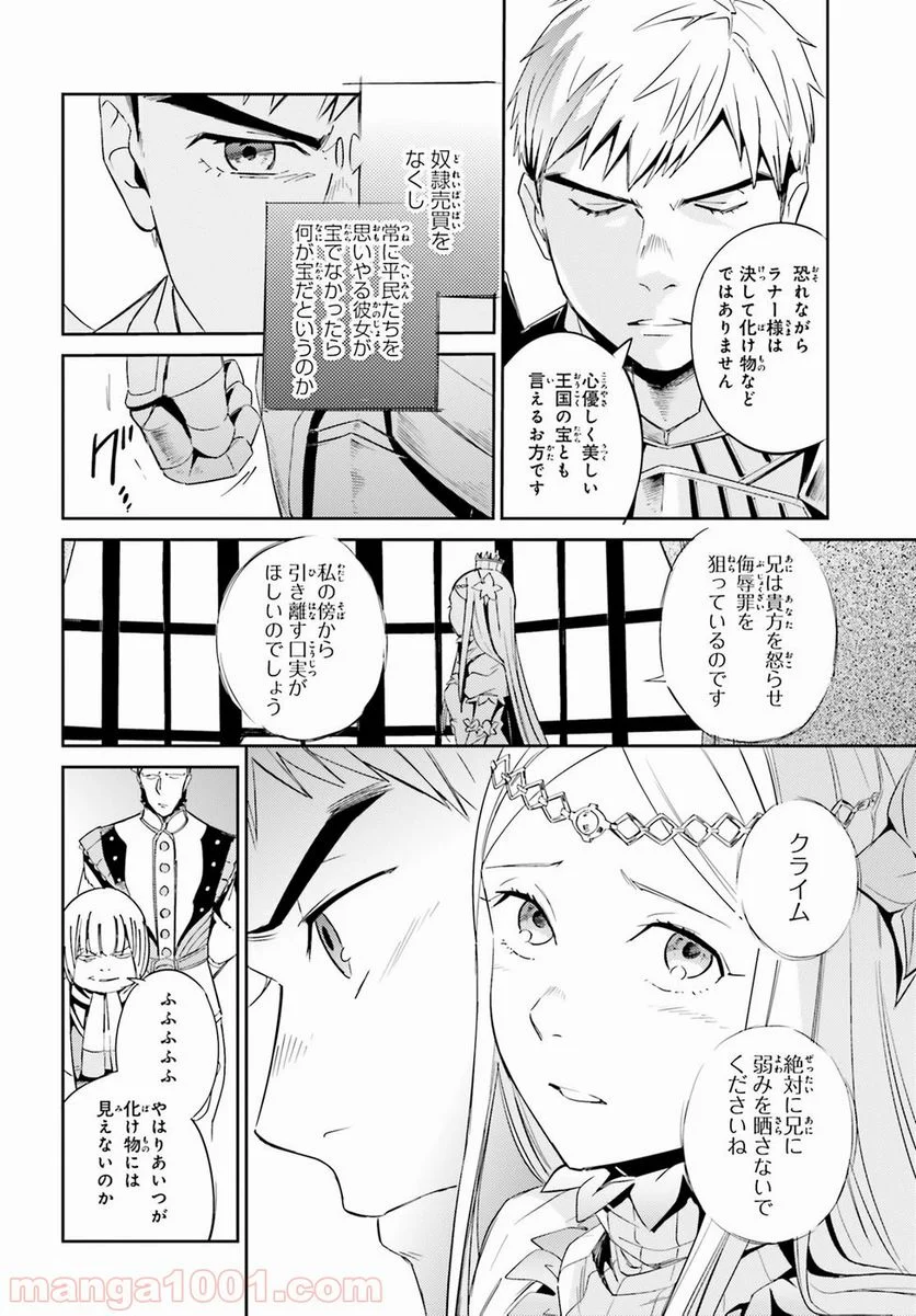 オーバーロード - 第30話 - Page 4