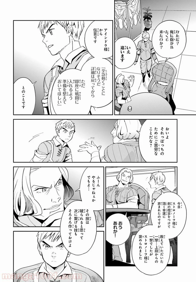 オーバーロード - 第30話 - Page 32