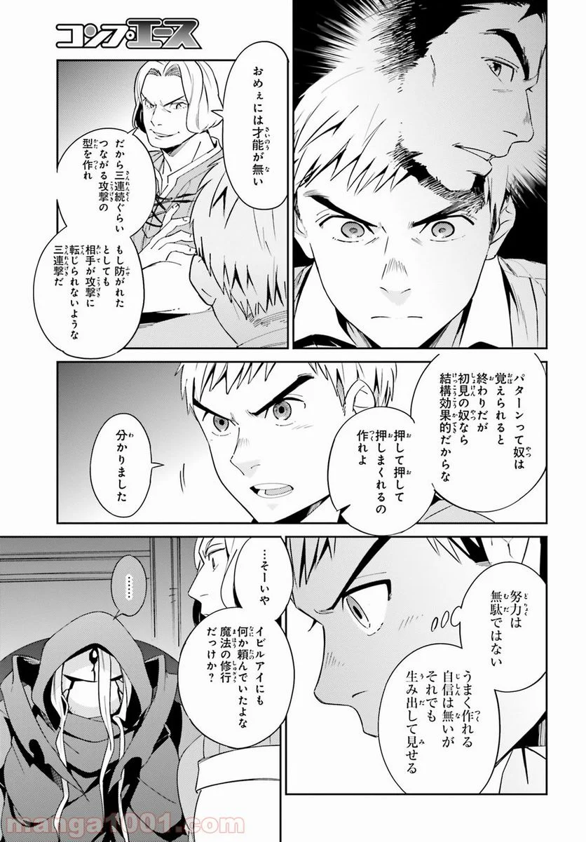 オーバーロード - 第30話 - Page 33