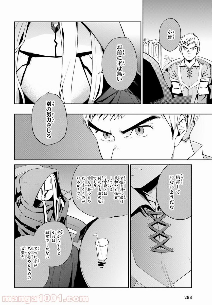 オーバーロード - 第30話 - Page 34