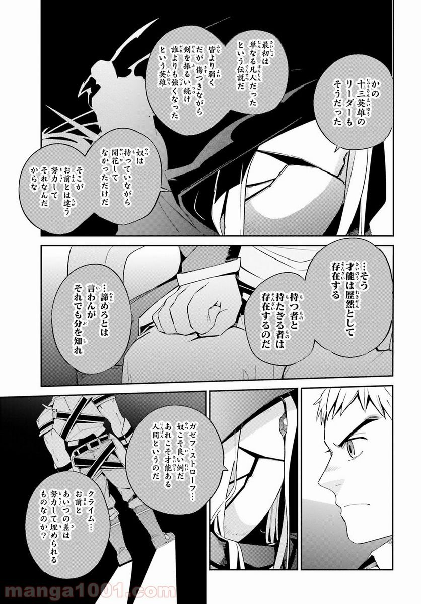 オーバーロード - 第30話 - Page 35