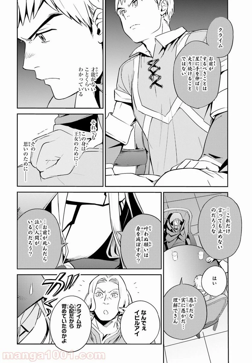 オーバーロード - 第30話 - Page 36