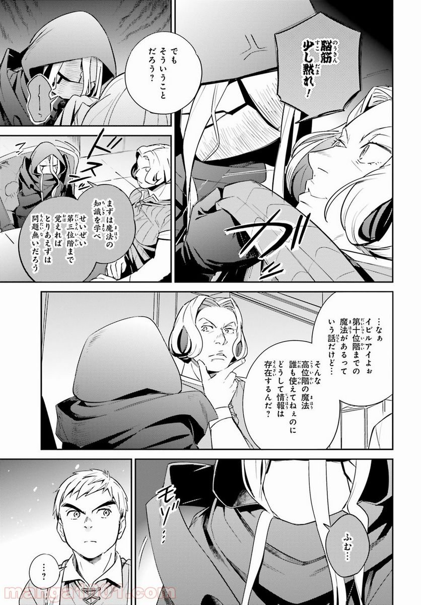 オーバーロード - 第30話 - Page 37