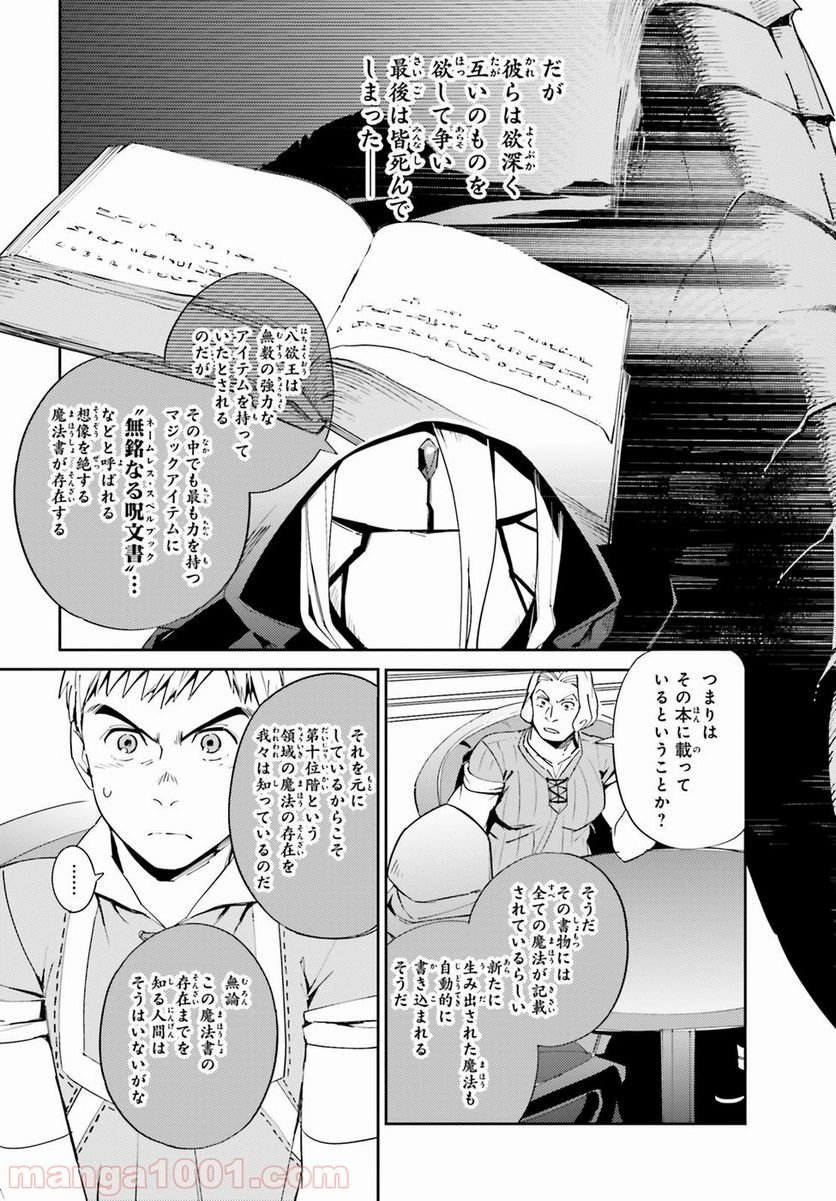 オーバーロード - 第30話 - Page 39