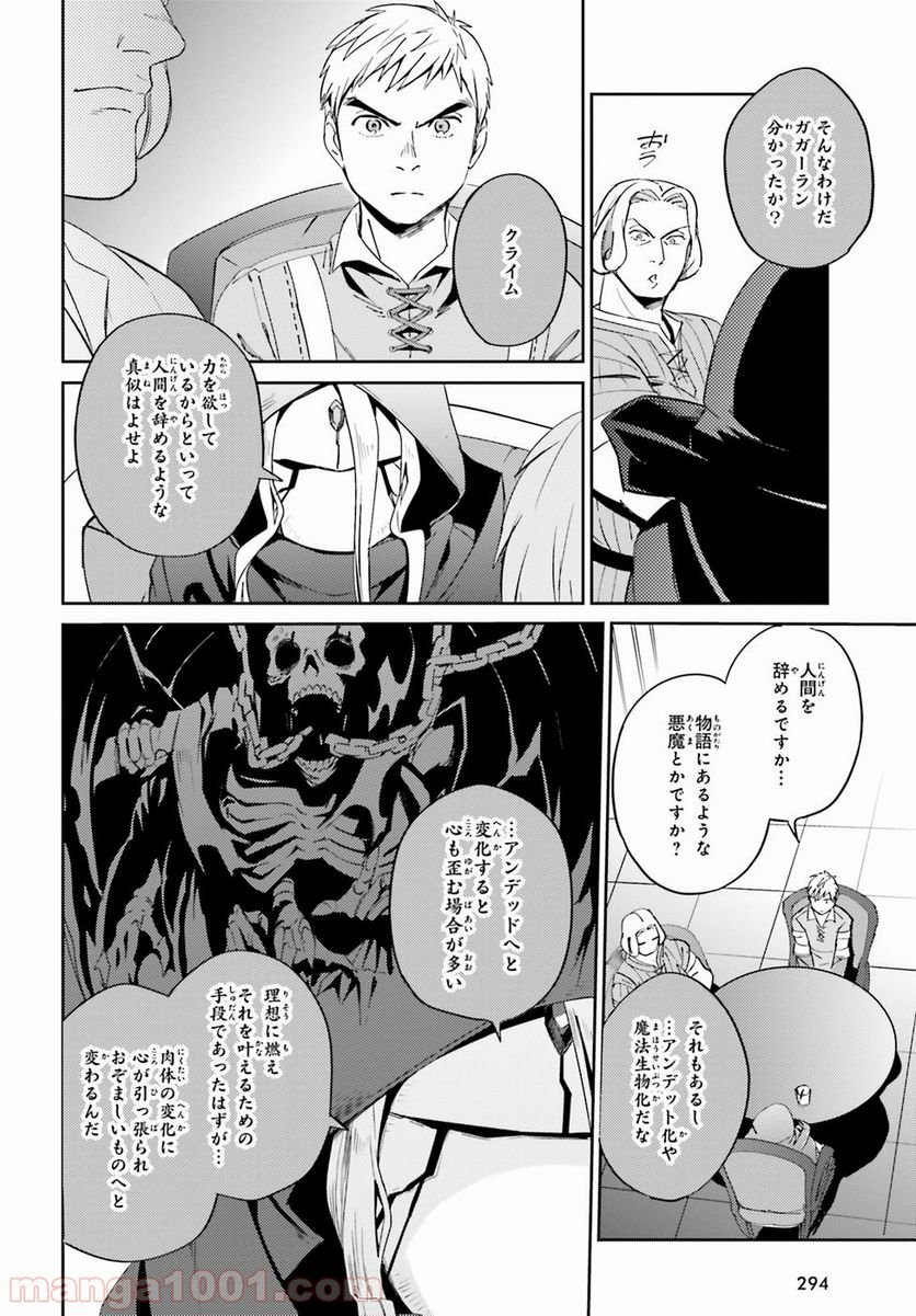 オーバーロード - 第30話 - Page 40