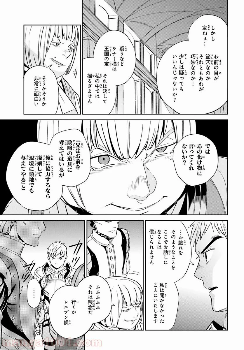 オーバーロード - 第30話 - Page 5