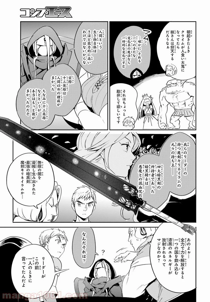 オーバーロード - 第30話 - Page 41