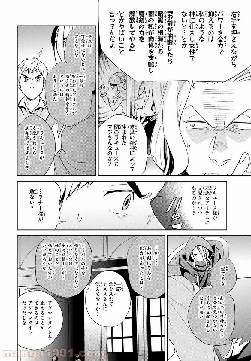 オーバーロード - 第30話 - Page 42