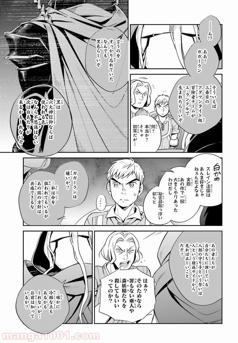 オーバーロード - 第30話 - Page 43