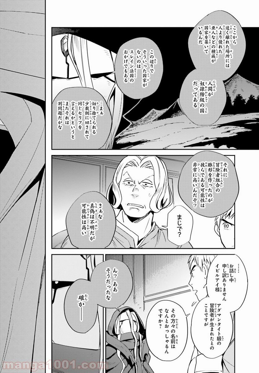 オーバーロード - 第30話 - Page 44