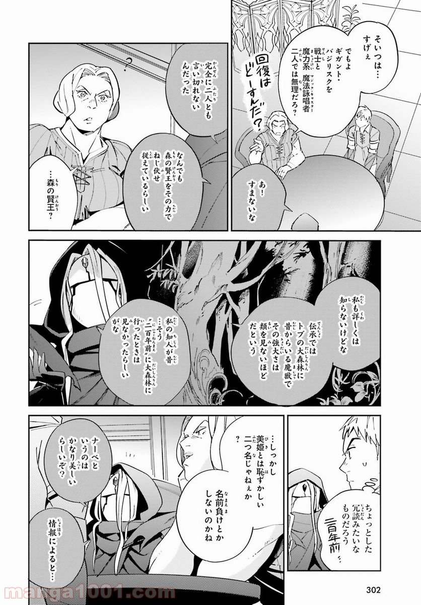 オーバーロード - 第30話 - Page 48