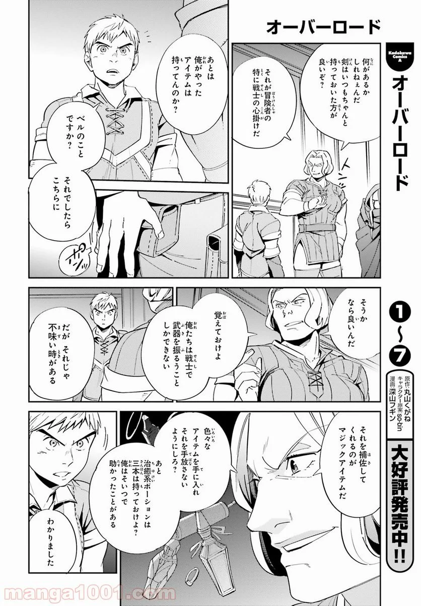 オーバーロード - 第30話 - Page 50