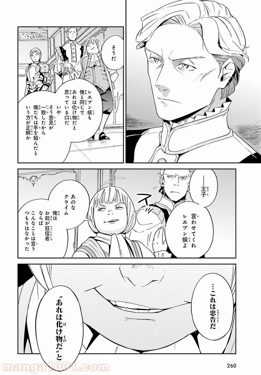 オーバーロード - 第30話 - Page 6