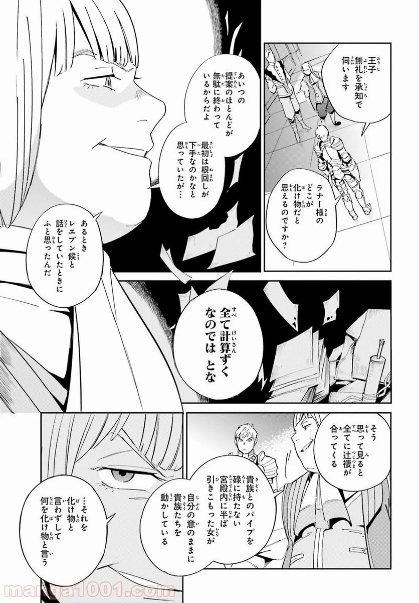 オーバーロード - 第30話 - Page 7