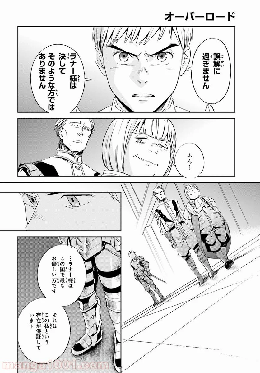 オーバーロード - 第30話 - Page 8